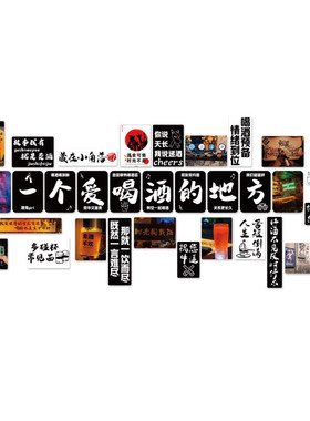 网红打卡民谣清吧酒馆墙贴烧烤店