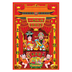 东厨司命年画2026新年春节灶神灶王爷画像门神财神爷贴画灶君贴纸