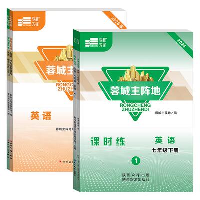 2026蓉城主阵地英语！成都发货！