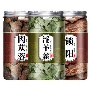 三宝茶材野生正品官方旗舰店金锁阳肉苁蓉淫羊藿叶肾补男士茶