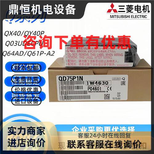 议价全新 QD75D1N QD75D4N D4 D2N P1N P4 P2 QD75P4N QD75P2N D1