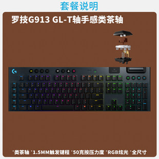 罗技G913TKL无线蓝牙键盘RGB背光机械游戏青红茶轴矮轴87键吃鸡宏