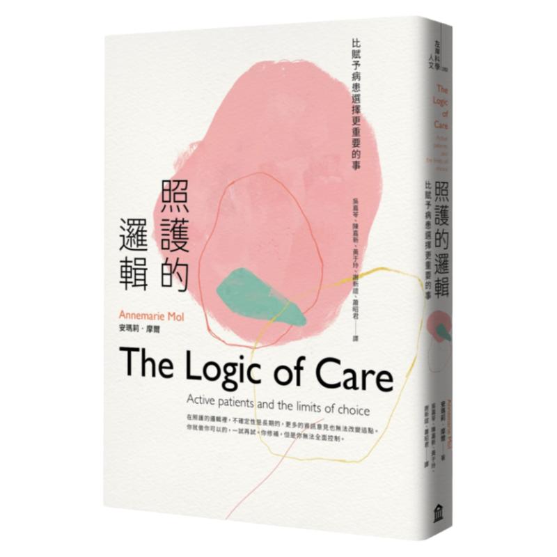 預售正版 原版進口書 安瑪莉?摩爾照護的邏輯：比賦予病患選擇更重要的事左岸文化