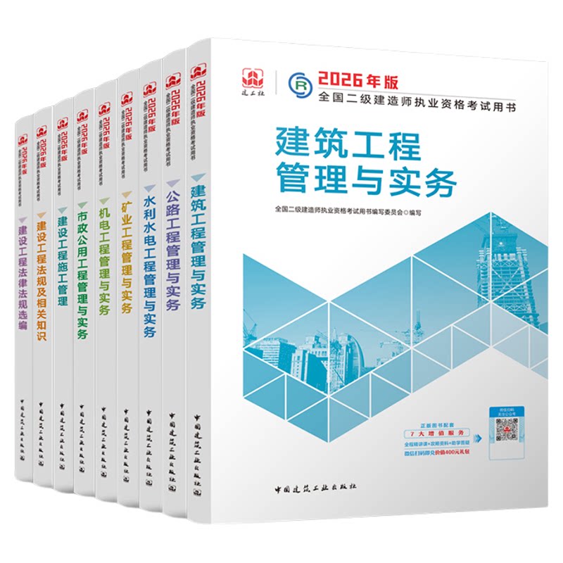 2027二建官方教材优路教育网课