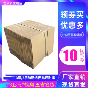 搬家发货半高箱子 邮政纸箱包装 盒快递物流打包捆装 纸盒子1 12号