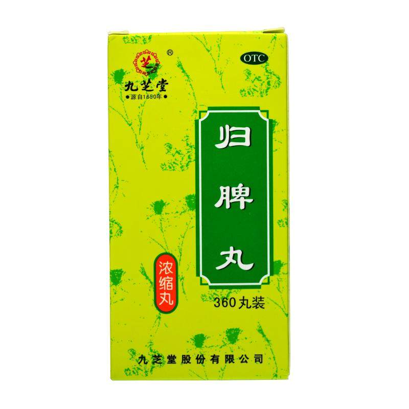 【九芝堂】归脾丸(浓缩丸)0.375g*360丸/盒