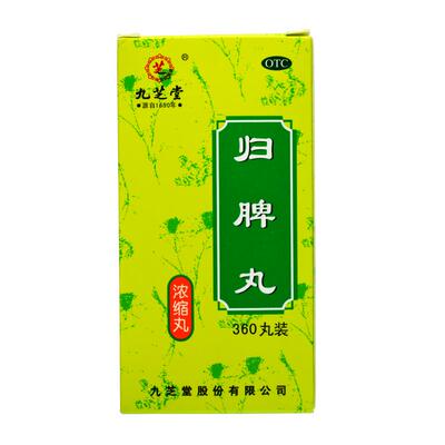 【九芝堂】归脾丸(浓缩丸)0.375g*360丸/盒