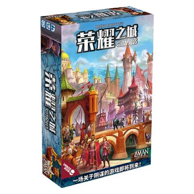 正版荣耀之城桌游卡牌休闲游戏