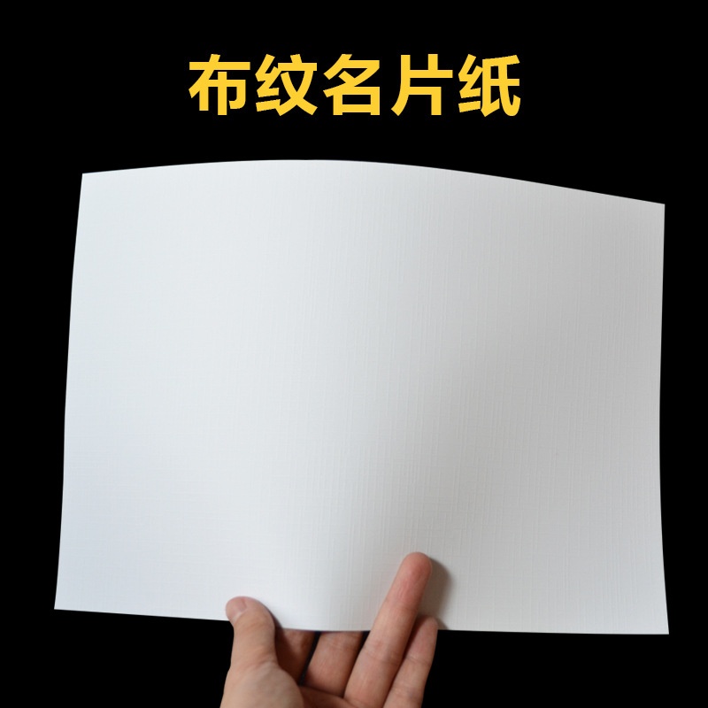 A4A3250g双面彩色喷墨300G亚手工打印光封面白卡纸名片纸