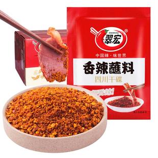 翠宏香辣碟蘸料辣椒粉烧烤海椒面火锅蘸料小包装干碟翠宏辣椒面