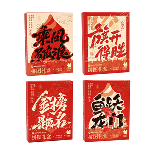 曲阜孔庙孔子祝福拼图礼盒状元及第国风文字学生益智前程似锦礼物