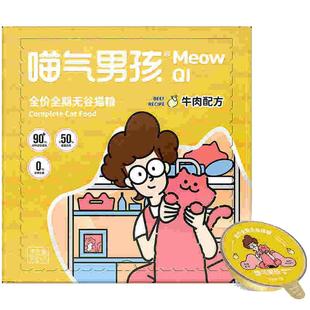喵气男孩猫罐头猫咪主食罐成猫幼猫通用型湿粮全价全期主食猫餐盒