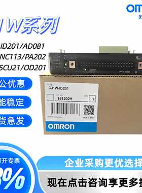 议价全新原装CJ1W-OD211 ID231 OC211 ID232 OC201 ID261 OD262 O
