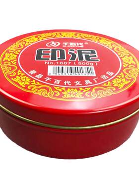 千百代朱砂印泥红色大号印台