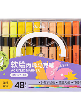 得力便携叠盒美术软头丙烯马克笔