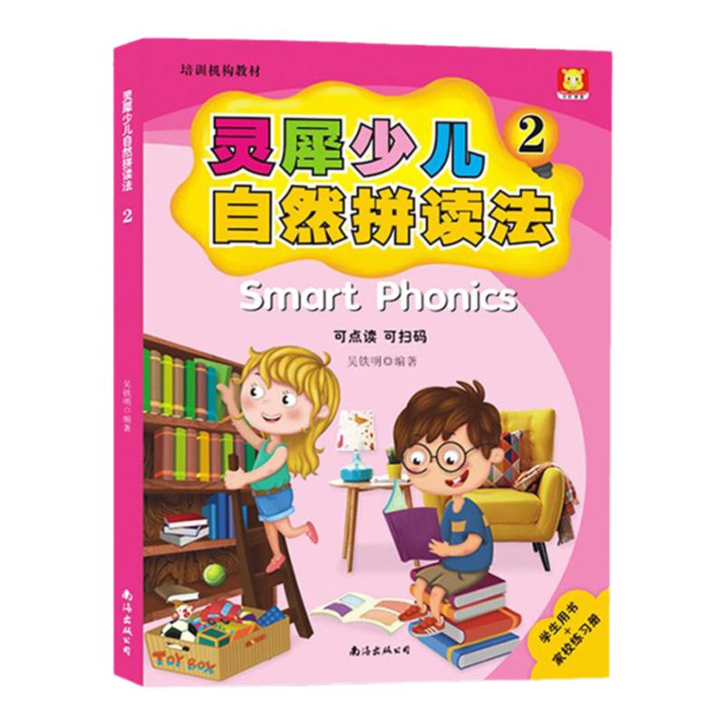 灵犀自然拼读法2套装课本+练习幼儿早教/少儿英语/