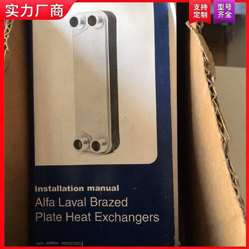 【适用】ALFA LAVAL BRAZED Plate Heat E