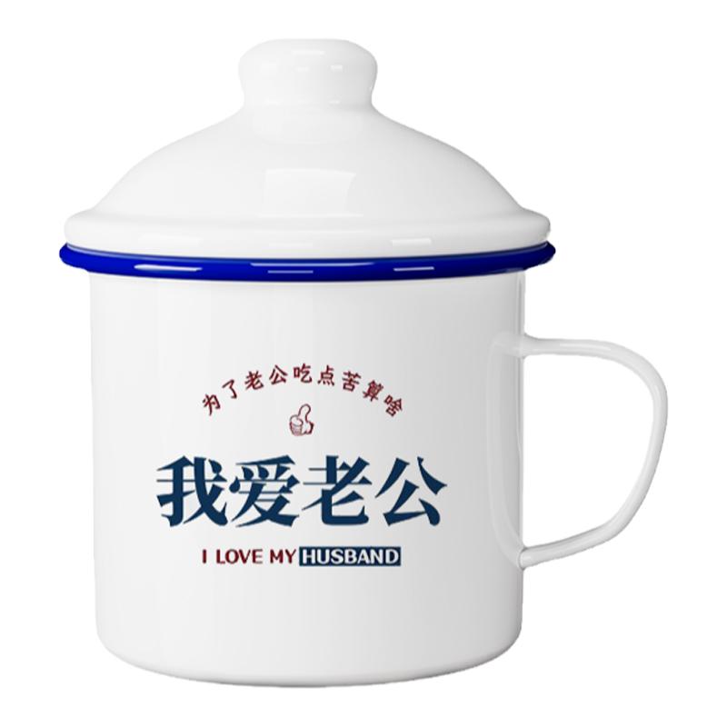 复古搪瓷杯子带盖老式铁茶缸送老公老婆礼物定制老干部泡茶杯子男