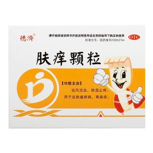 治痒的难受皮肤痒止痒药全身手脚大腿内侧瘙痒干痒止痒药肤痒颗粒