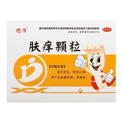 治痒的难受皮肤痒止痒药全身手脚大腿内侧瘙痒干痒止痒药肤痒颗粒