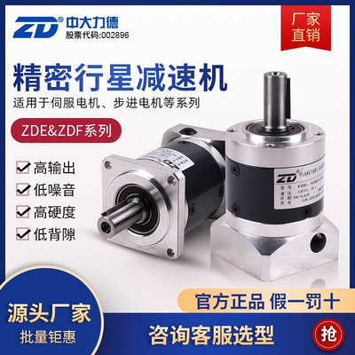 ZD中大精密行星减速机60ZDF10-400T3/80ZDF5-400T1行星齿轮减速机