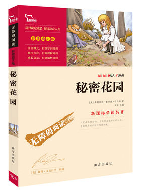 正版秘密花园书彩励志无障碍阅读