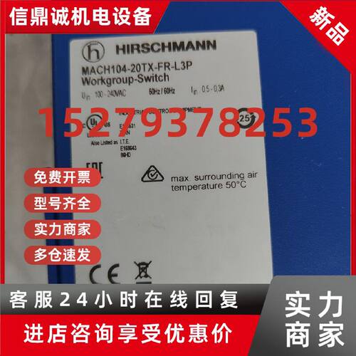 议价MACH104-20TX-FR-L3P 赫斯曼三层网管交换机