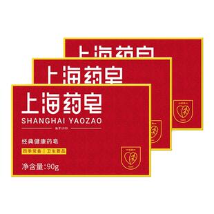 上海药皂90gX3块洗澡清洁沐浴香皂洗手洗脚肥皂国货官方正品