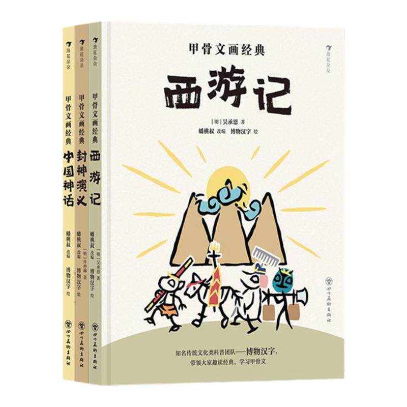 浪花朵朵甲骨文画经典3册套装