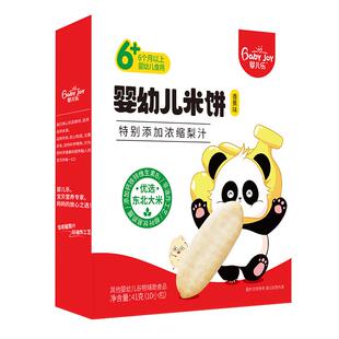 婴儿乐婴幼儿营养辅食米饼磨牙饼干梨汁6个月以上一岁宝宝零食41g