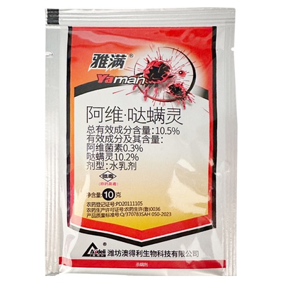 红蜘蛛专用药阿维哒螨灵双杀