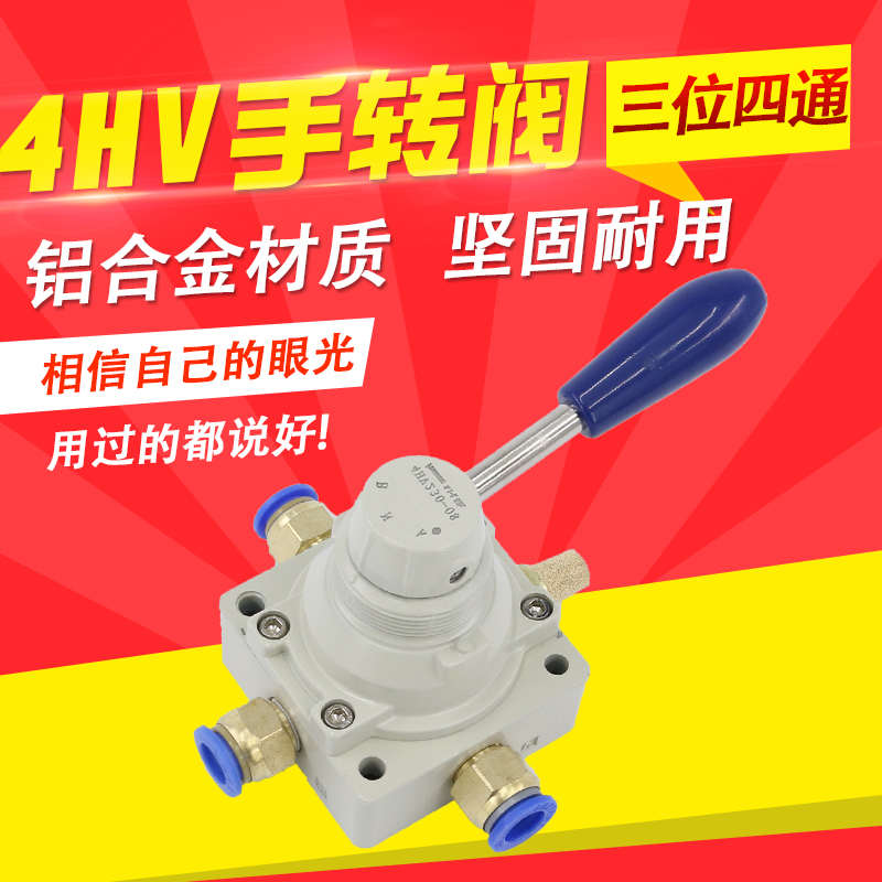 气动开关手转阀手动阀手板阀4HV230-08/210/330-10气缸控制阀气阀