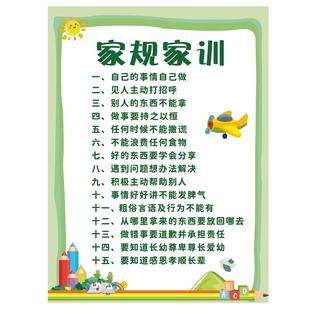 家规家训墙贴全套5张学生励志文化标语自粘PVC挂图好孩子成长公约