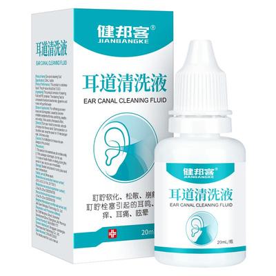 耳道清洗液碳酸氢钠滴耳液去耳垢耳屎软化成人婴儿童耵聍清洗液
