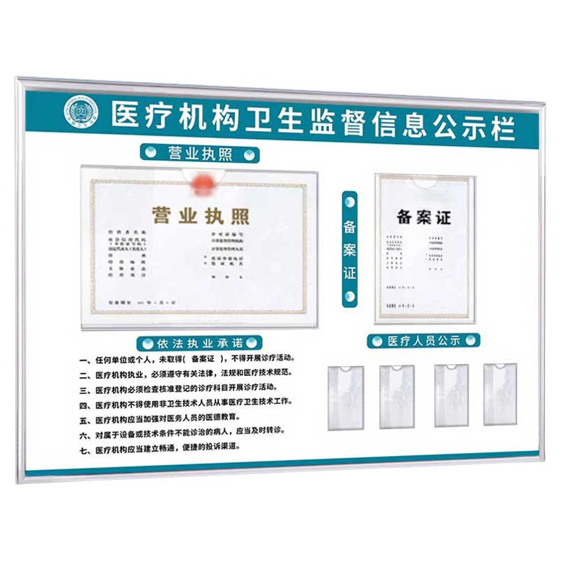 医疗机构卫生监督信息公示栏