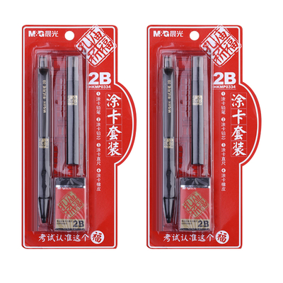 晨光2b铅笔考试专用文具套装