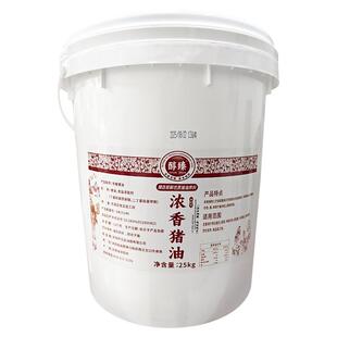 纯臻浓香型猪油25kg大桶商用精炼猪油饼干起酥炒菜餐饮特级50斤