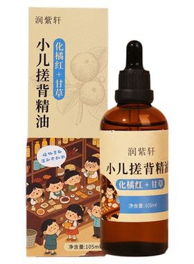 小儿搓背按摩精油换季易感平喘