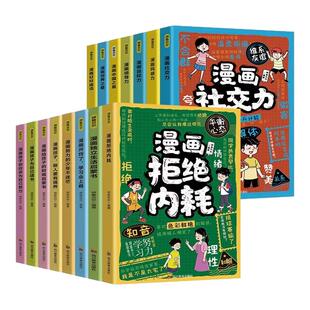 漫画版21天养成好习惯 男孩女孩正版唤醒孩子内驱社交领导自控力适合小学生看的漫画书阅读课外书籍儿童心理学 你是在为自己读书