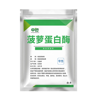 食品级菠萝蛋白酶 食用凤梨蛋白酶 植物蛋白酶 酶制剂 肉类腌制