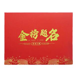 现货红色烫金考试中考高考考生伴手礼包装盒金榜题名礼品盒礼品袋