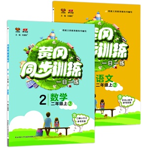 2023版黄冈同步练一二三四五六年级下册上册课课练语文数学英语全套同步训练人教北师小学同步练习册一课一练试卷测试卷万向思维