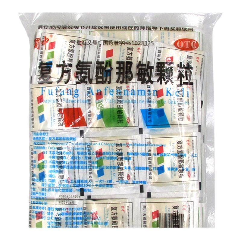【蜀中】复方氨酚那敏颗粒100包/大袋