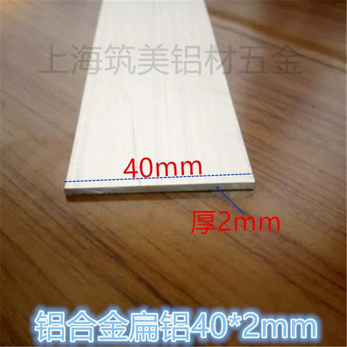 扁铝铝排 40*2mm铝合金扁条1米 diy铝条铝角铝方管铝方条 扁铝排