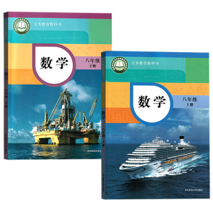【新华书店正版】2026适用华师版初中8八年级上下册数学书课本教材教科书华师版课本初二2上下册数学书教材华东师范大学出版社