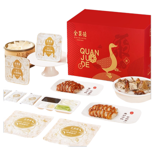 全聚德手工片制烤鸭北京烤鸭特产片鸭年夜饭年货节送礼礼品