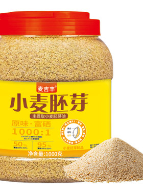 纯麦小麦胚芽燕麦原味未提取胚芽即食营养早餐新鲜谷物富硒优质