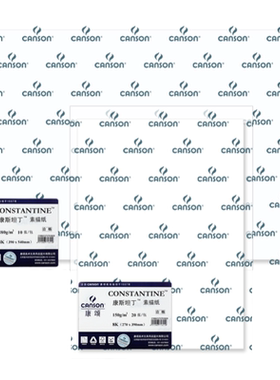 artclouds法国康颂素描纸彩铅笔