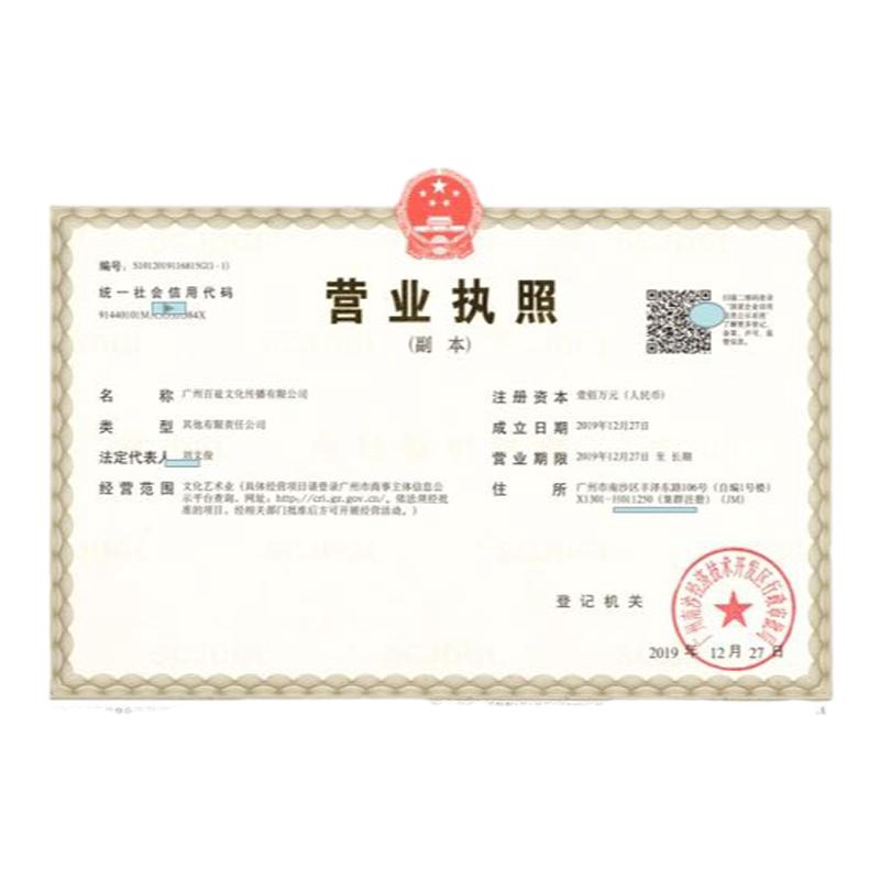 广州番禺公司变更过户营业执照代办注销注册广州公司个体户注册