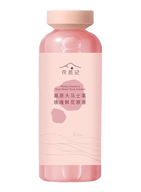 花觅记大马士革玫瑰纯露补水保湿